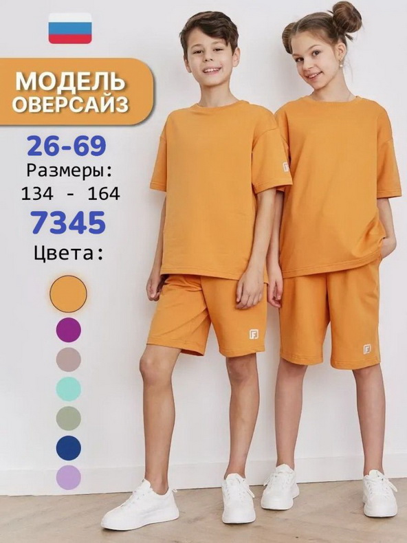 Костюм 7345 оранж