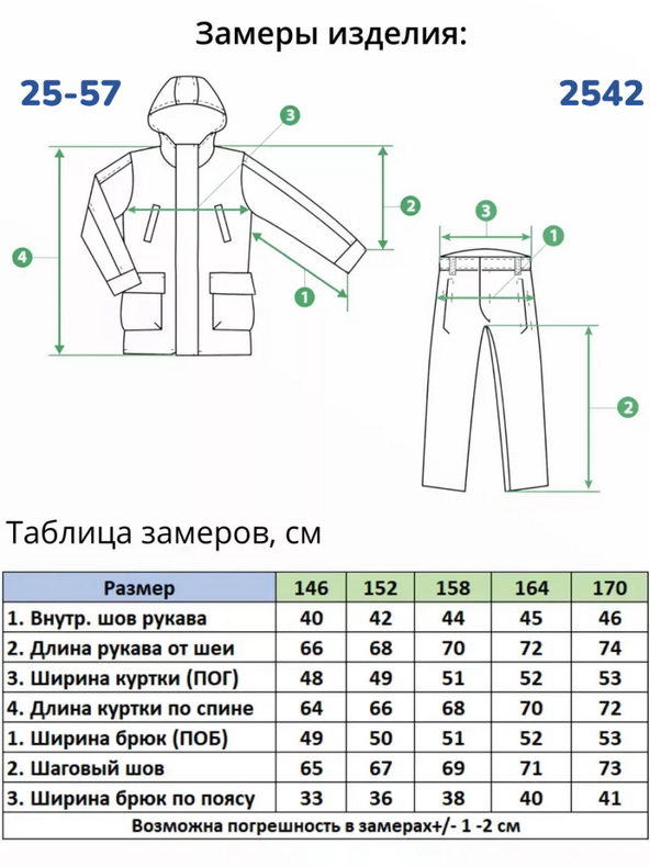 Костюм 2542 бежевый